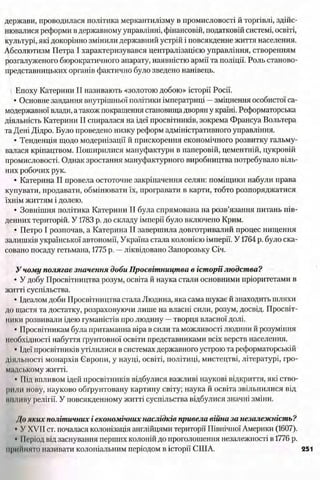 всесвітня історія 8 кл