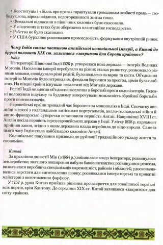 всесвітня історія 8 кл