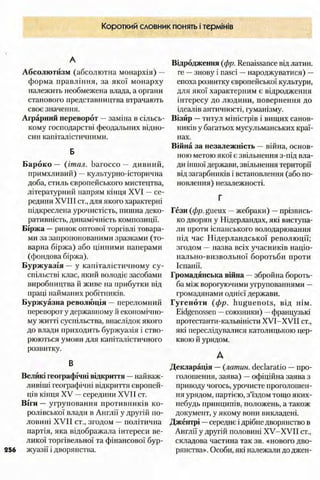 всесвітня історія 8 кл