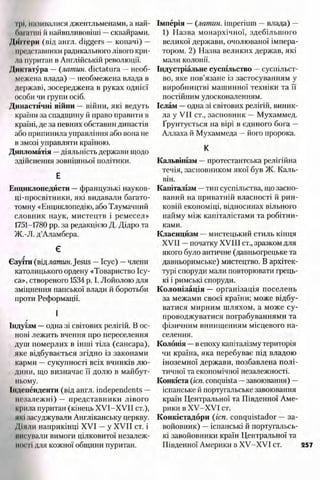 всесвітня історія 8 кл