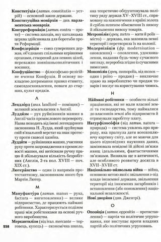 всесвітня історія 8 кл