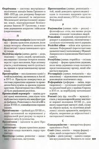 всесвітня історія 8 кл