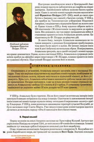 всесвітня історія 8 кл
