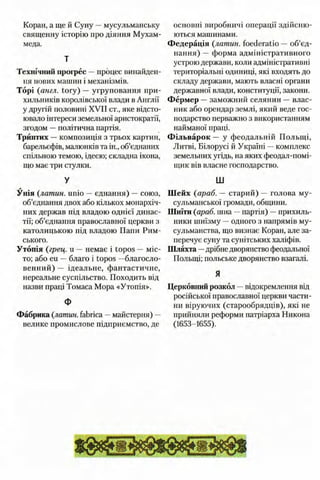 всесвітня історія 8 кл