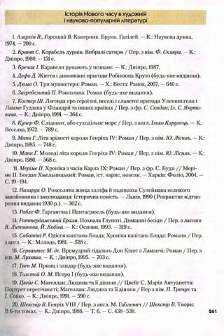 всесвітня історія 8 кл