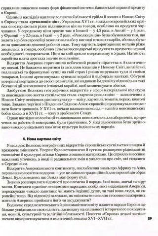 всесвітня історія 8 кл