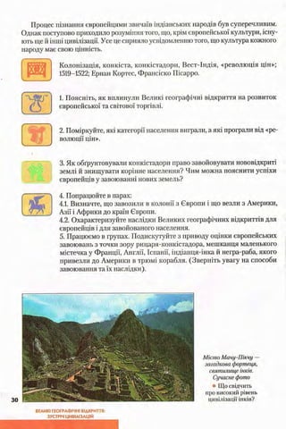 всесвітня історія 8 кл