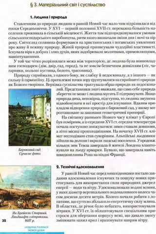 всесвітня історія 8 кл