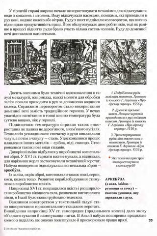 всесвітня історія 8 кл