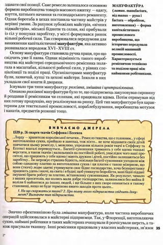 всесвітня історія 8 кл
