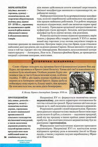 всесвітня історія 8 кл