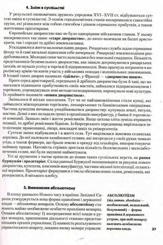 всесвітня історія 8 кл