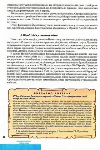 всесвітня історія 8 кл