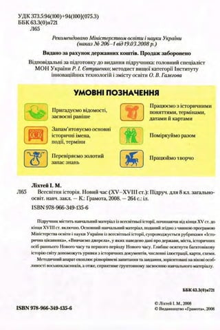 всесвітня історія 8 кл