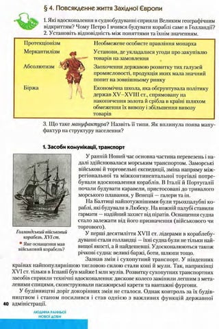 всесвітня історія 8 кл