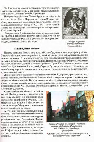 всесвітня історія 8 кл