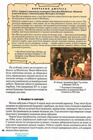 всесвітня історія 8 кл