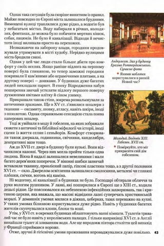 всесвітня історія 8 кл