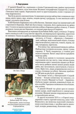 всесвітня історія 8 кл
