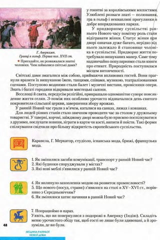 всесвітня історія 8 кл