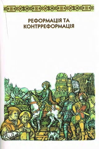 всесвітня історія 8 кл