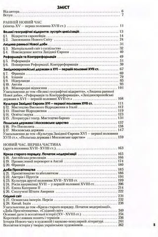 всесвітня історія 8 кл