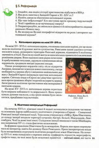 всесвітня історія 8 кл
