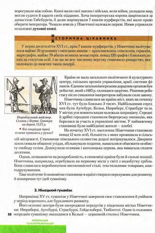 всесвітня історія 8 кл