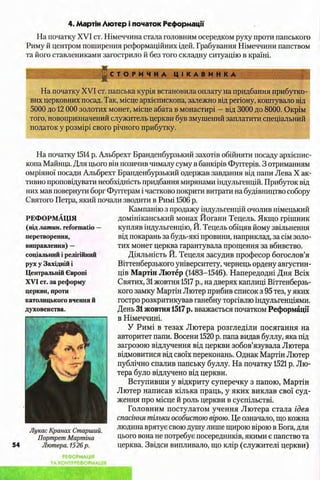 всесвітня історія 8 кл