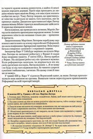 всесвітня історія 8 кл