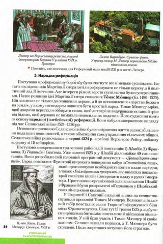 всесвітня історія 8 кл