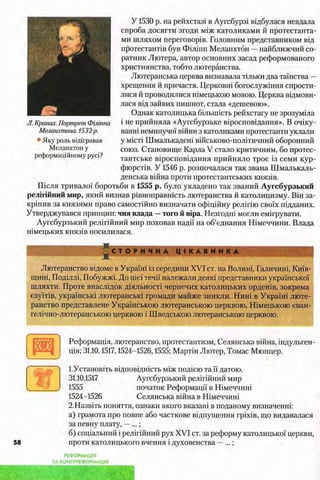 всесвітня історія 8 кл