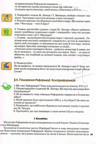 всесвітня історія 8 кл
