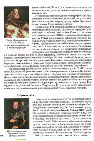 всесвітня історія 8 кл