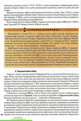 всесвітня історія 8 кл