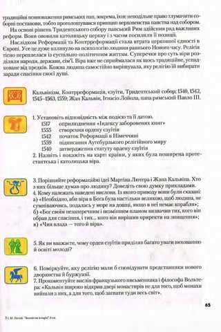 всесвітня історія 8 кл
