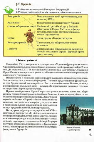 всесвітня історія 8 кл