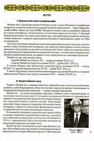 всесвітня історія 8 кл