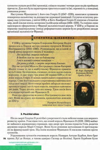 всесвітня історія 8 кл