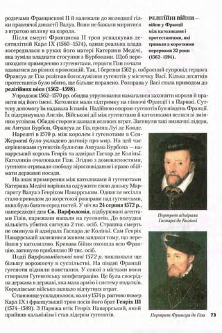 всесвітня історія 8 кл