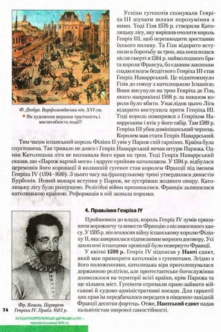 всесвітня історія 8 кл