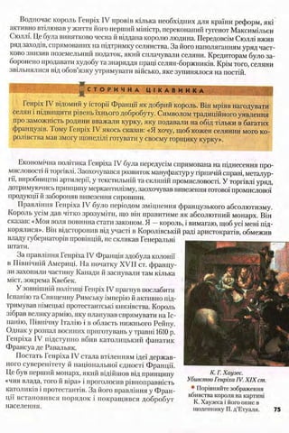 всесвітня історія 8 кл