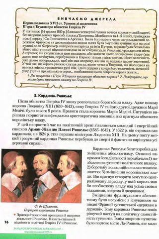 всесвітня історія 8 кл