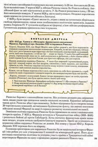 всесвітня історія 8 кл