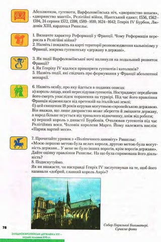 всесвітня історія 8 кл