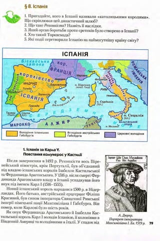 всесвітня історія 8 кл