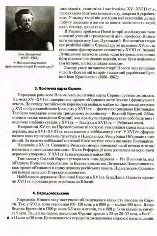 всесвітня історія 8 кл