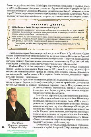 всесвітня історія 8 кл