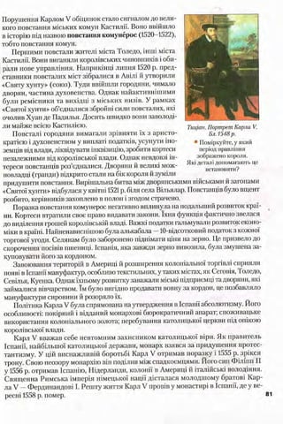 всесвітня історія 8 кл