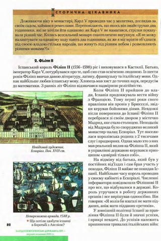 всесвітня історія 8 кл